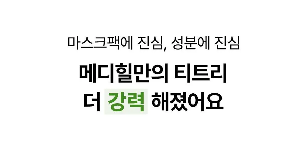 [15년연속 1위/4매] 메디힐 에센셜 마스크팩 고기능 7종 골라담기 상세페이지 40